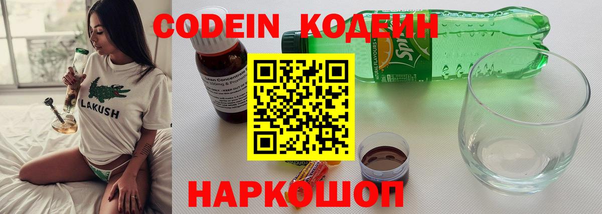 Codein Purple Drank  Codein Purple Drank  Тула  цены   Вход с VPN 